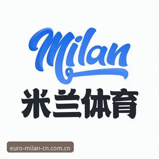 米兰体育平台旧版vs新版：品牌词APP下载入口到底变在哪？
