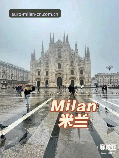 Milan米兰 CN首页攻略 Milan米兰 CN首页攻略最新动态:2025版入口变更后,老玩家亲测五条避坑指南